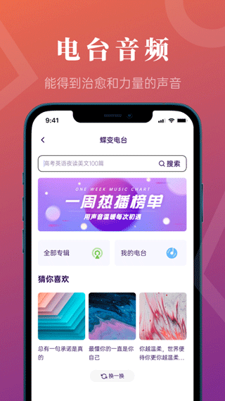 蝶变高考app截图2