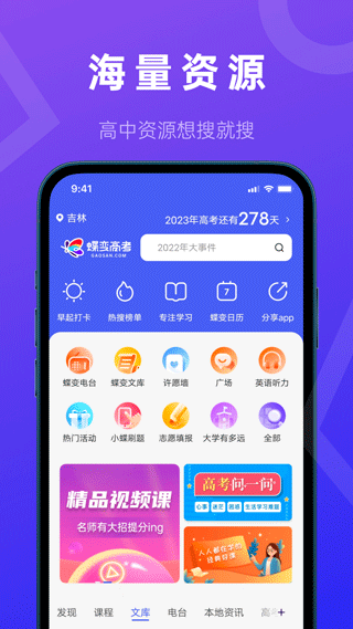 蝶变高考app截图3