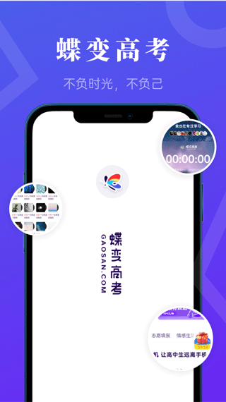 蝶变高考app截图4