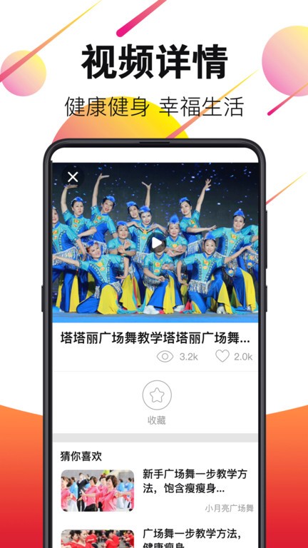 广场舞视频大全2024年最新版截图2
