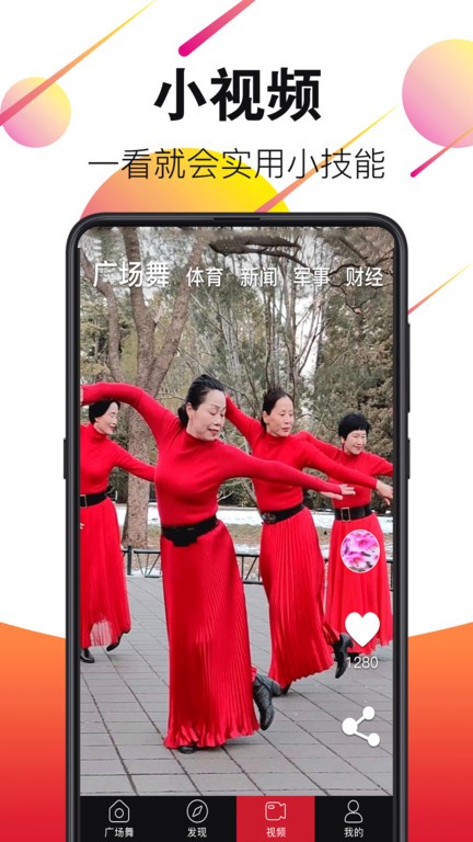 广场舞视频大全2024年最新版截图4
