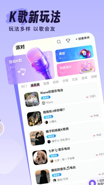 伴唱软件截图3