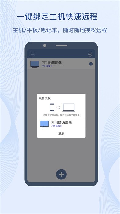 闪门远程软件截图2