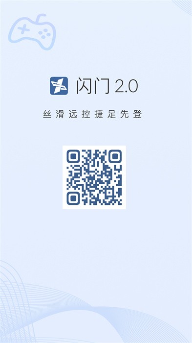 闪门远程软件截图3