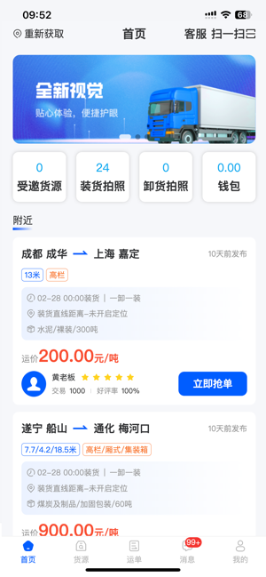 共运宝司机截图1