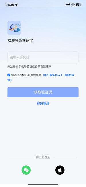 共运宝司机截图2