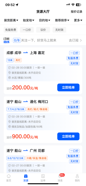 共运宝司机截图3