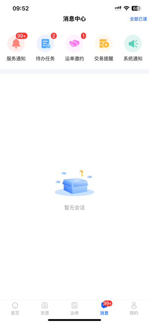 共运宝司机截图5