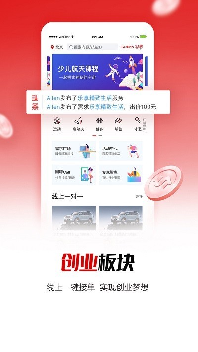 国聘网app最新版截图2