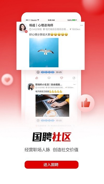 国聘网app最新版截图3