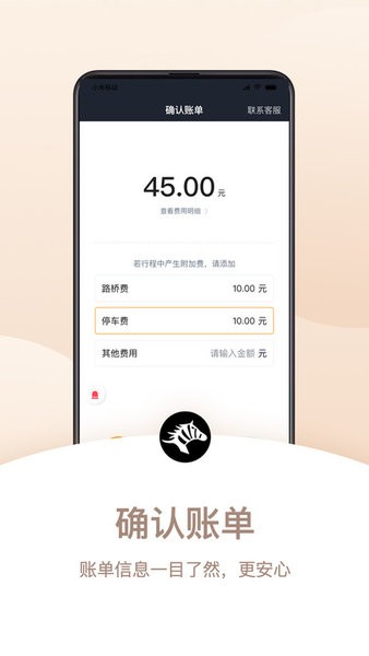斑马快跑网约车车主版截图1
