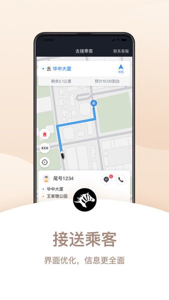 斑马快跑网约车车主版截图2