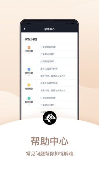 斑马快跑网约车车主版截图3