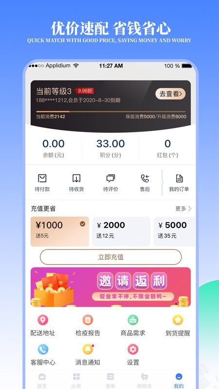 冻品云官方版截图1