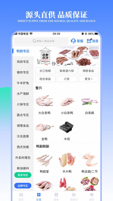 冻品云官方版截图2