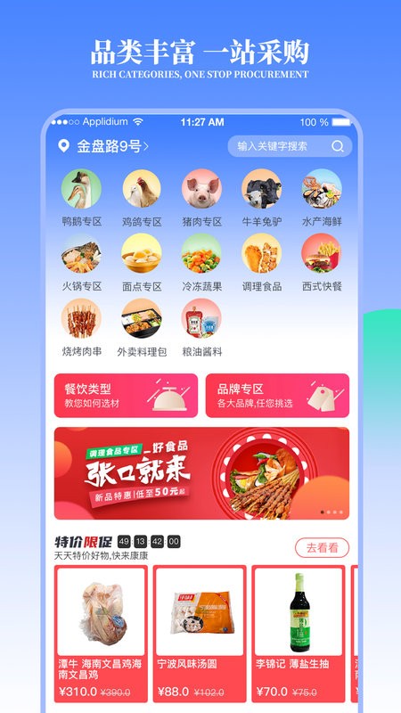 冻品云官方版截图3