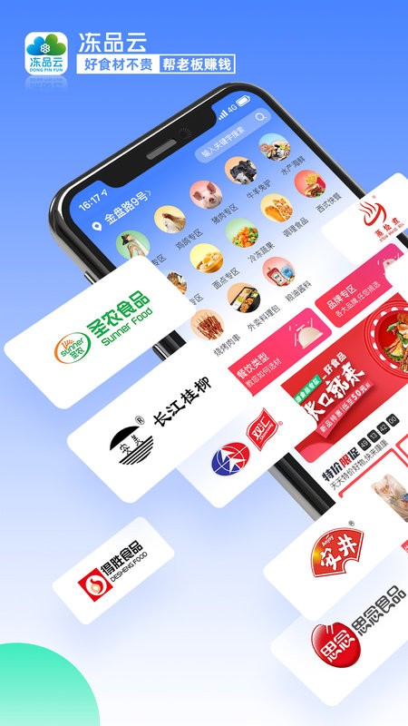 冻品云官方版截图4