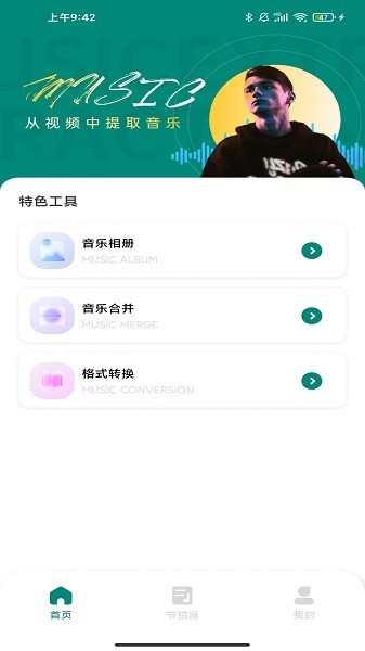 汽车音乐软件截图1