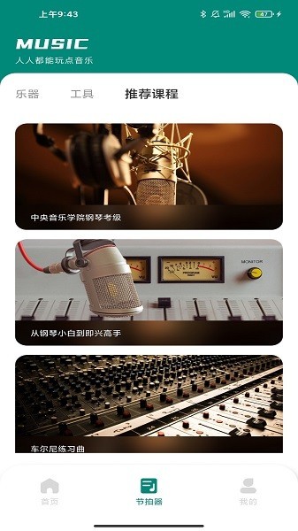 汽车音乐软件截图4