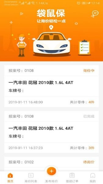 袋鼠保最新版截图2