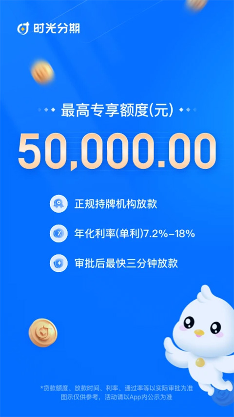 时光分期app最新版本截图1