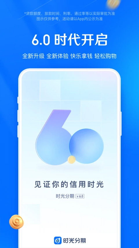 时光分期app最新版本截图3