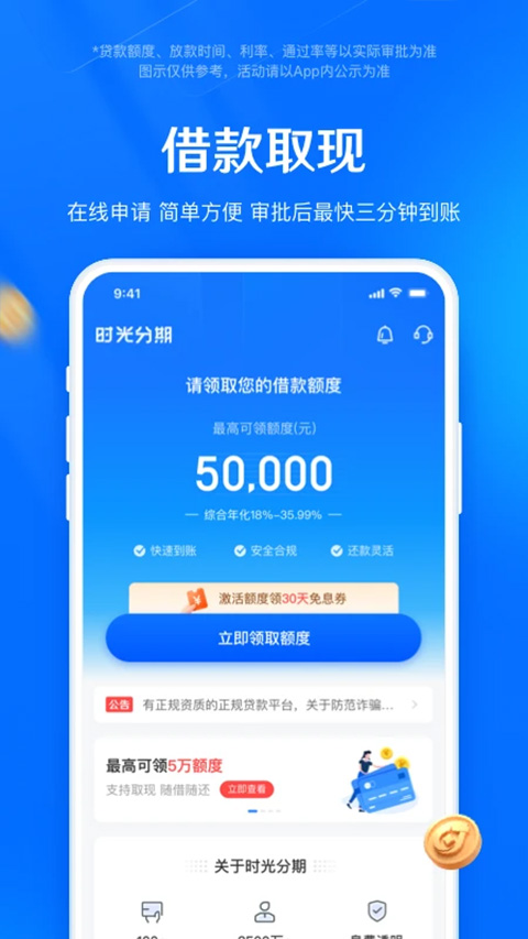 时光分期app最新版本截图4