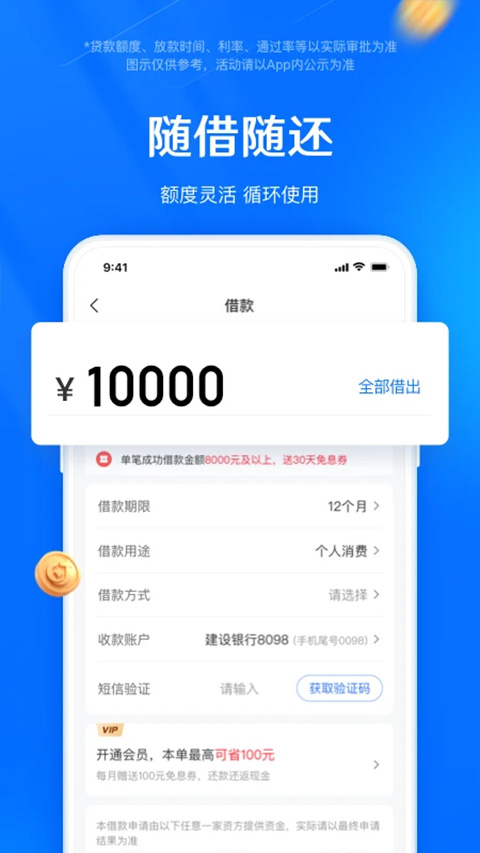 时光分期app最新版本截图5