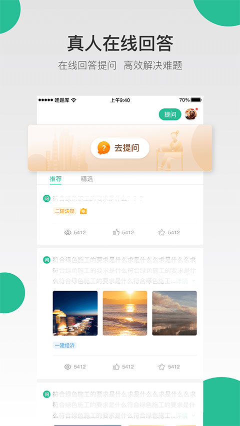 哇题库官方版截图3