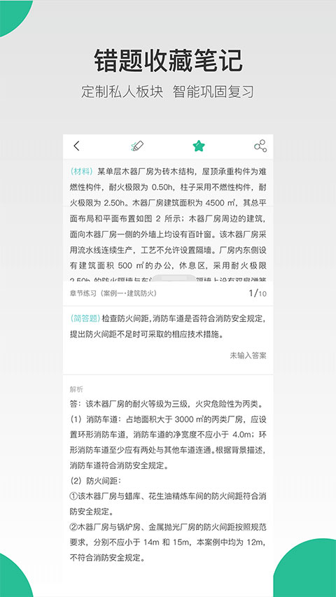 哇题库官方版截图4