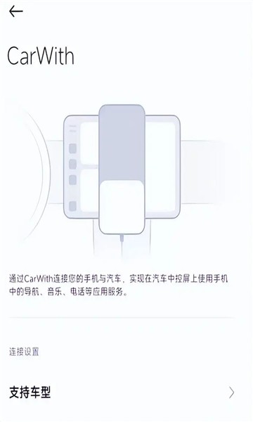 小米carwith车机版安装包截图1