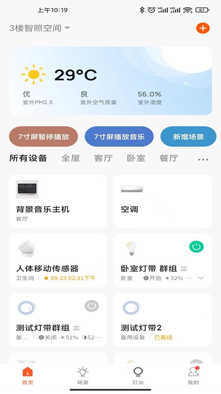 佛照智光官方版截图2