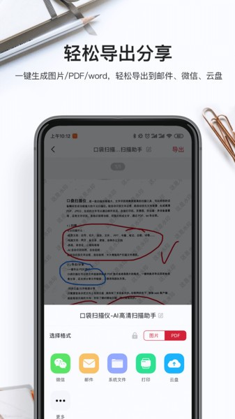 口袋扫描仪免费版截图1