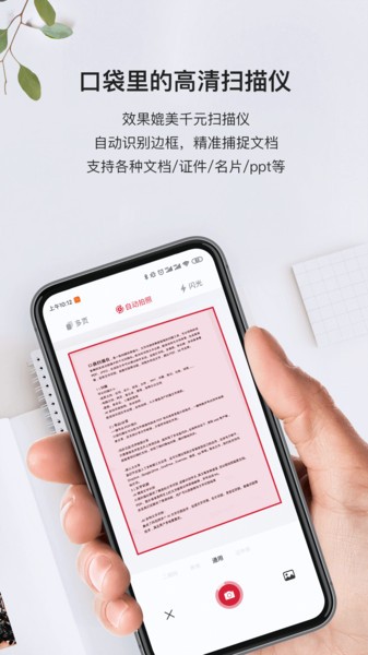 口袋扫描仪免费版截图4