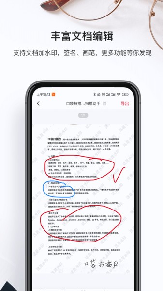 口袋扫描仪免费版截图5