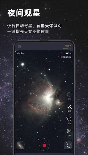seestar s50天文望远镜截图2