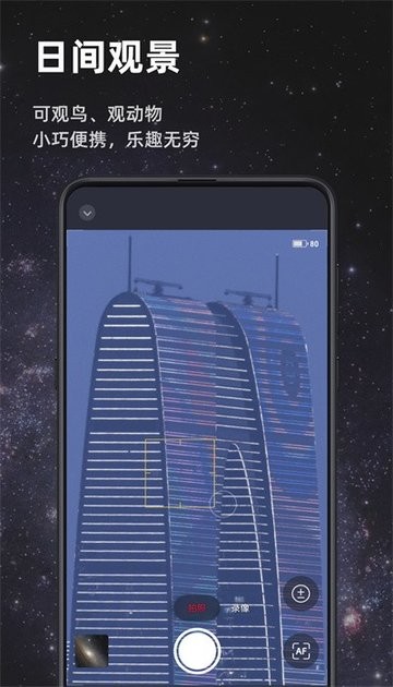 seestar s50天文望远镜截图3