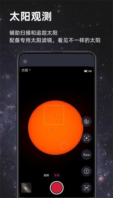 seestar s50天文望远镜截图4
