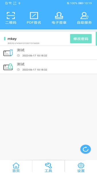 网证通安全客户端app截图1
