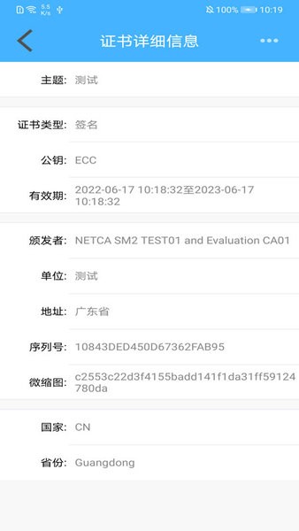 网证通安全客户端app截图3