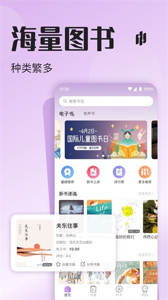 悦听网在线听书截图1