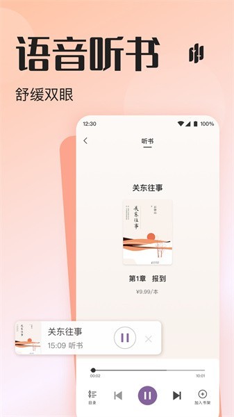 悦听网在线听书截图2