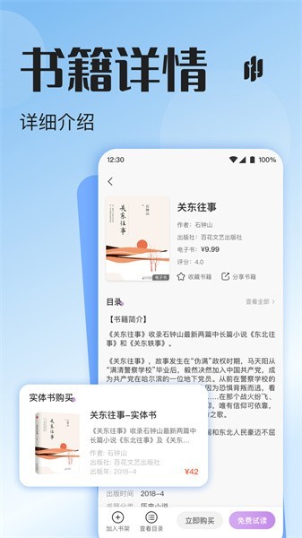 悦听网在线听书截图3