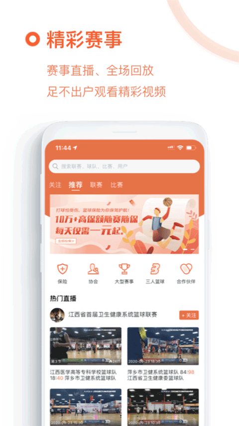 我奥篮球app截图1