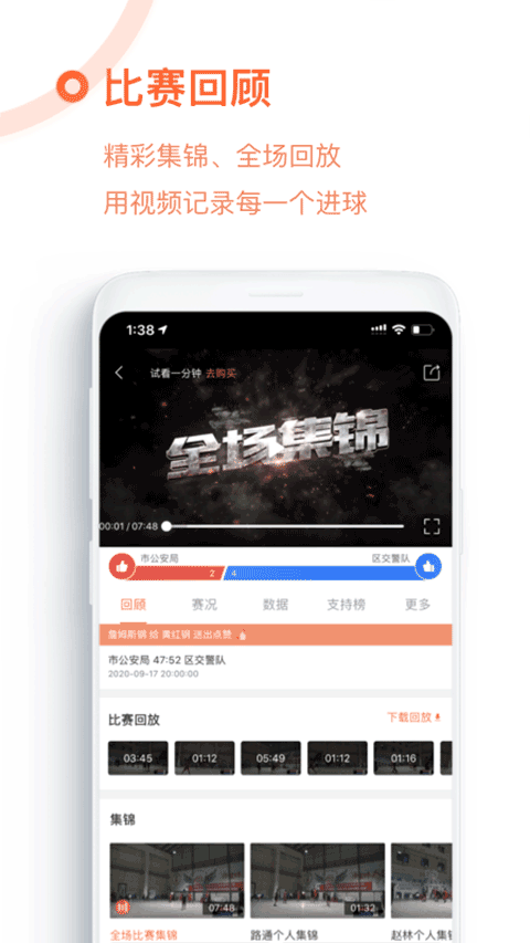 我奥篮球app截图2