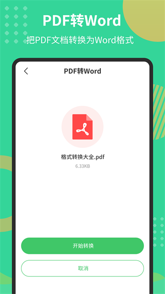 pdf文档转换器截图1