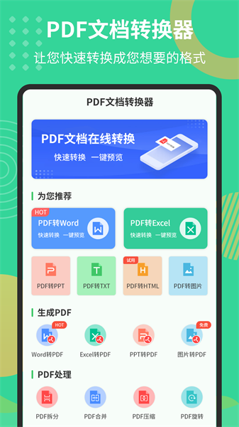 pdf文档转换器截图2