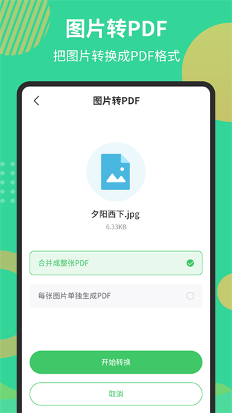 pdf文档转换器截图4