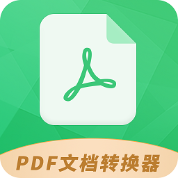 pdf文档转换器