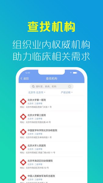 优生智库app截图1